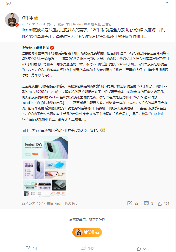 36个月流畅不卡顿！卢伟冰：Redmi 12C满足低预算人群核心需求