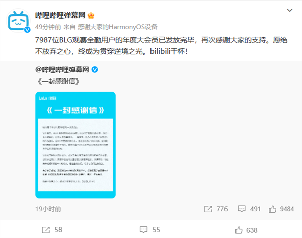 B站:7987位BLG观赛全勤用户的年度大会员发放完毕