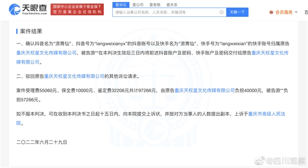 3500万粉丝网红争端尘埃落定:浪胃仙账号仍属于原公司