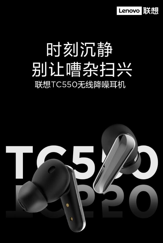 249元 联想推出TC550无线耳机：25dB主动降噪