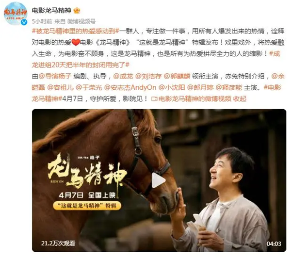 成龙进组20天把半年的封闭用完了！新电影《龙马精神》4月上映：有吴京参演