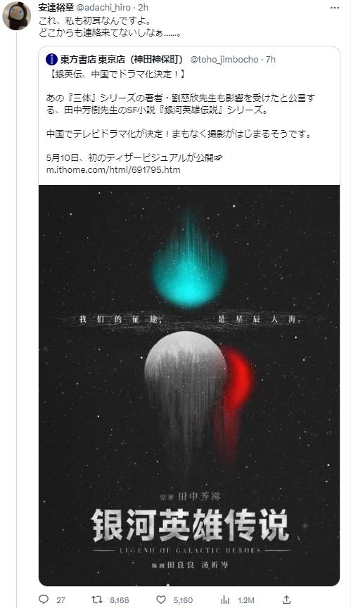剧版《银河英雄传说》版权成谜 原作方:第一次听说