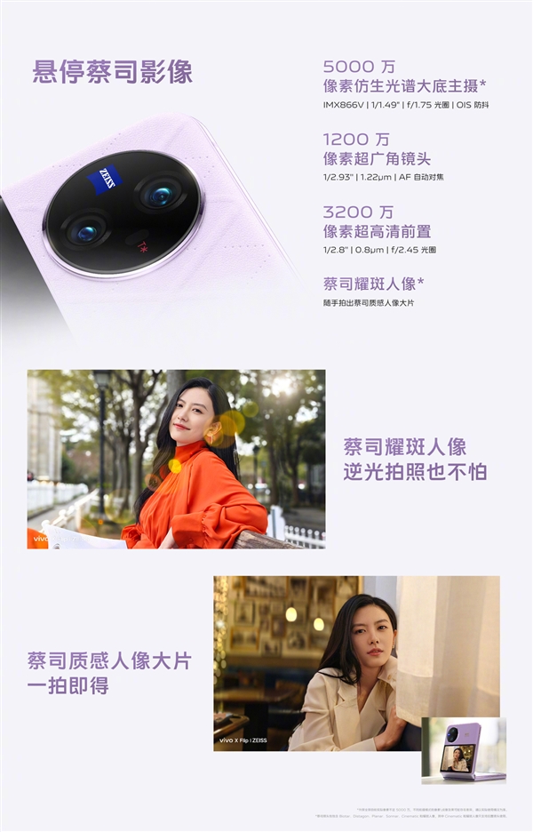 5999元起!vivo发布上下折叠屏手机X Flip:魔幻3寸外屏、妹纸最爱