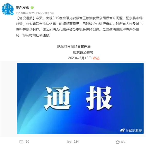 “泰国香米”企业已被连夜查封：遭央视315曝光竟是香精勾兑