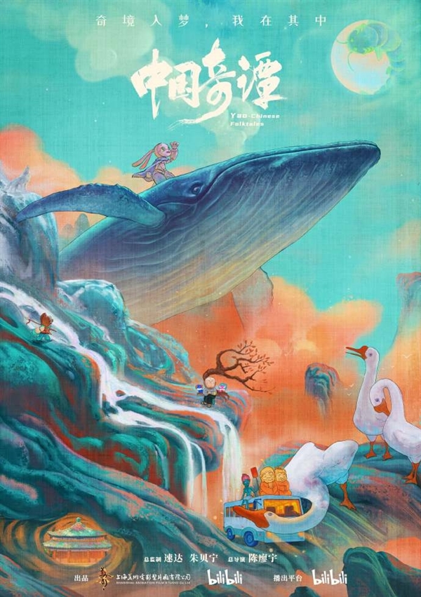 上美新作《中国奇谭》口碑爆棚：豆瓣开分高达9.5分