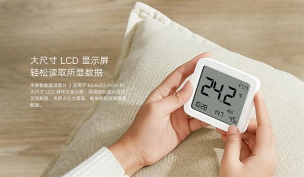 49元 米家智能温湿度计3开售：LCD大屏、精度达0.1℃