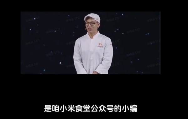 小米连食堂也有爆品思维！邴佳宝内部演讲疯传 王腾直呼太有才