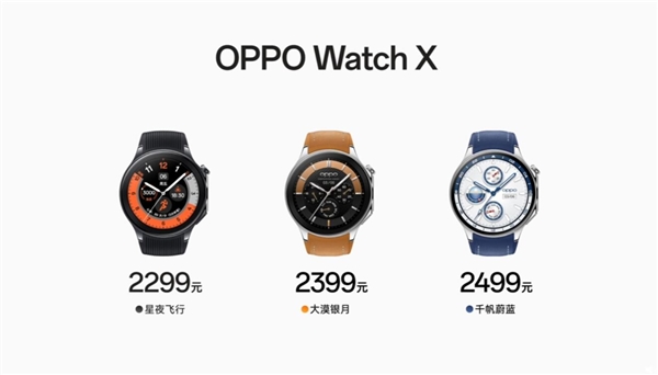 智能手表标杆！OPPO Watch X发布：2299元起