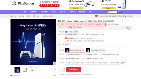 光驱可拆超方便！索尼PS5轻薄版国行开售：2999元起 限购2台