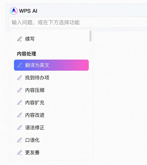 生产力起飞!金山官宣WPS AI:聊天帮忙做好Word文档