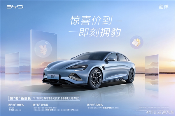 比亚迪加入降价大狂欢!宋PLUS、海豹限时优惠:立省数千