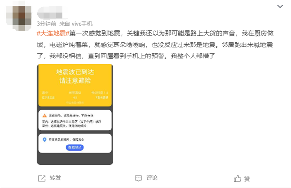 大连4.6级地震 山东吉林有震感：手机、电视预警功能千万别忘开