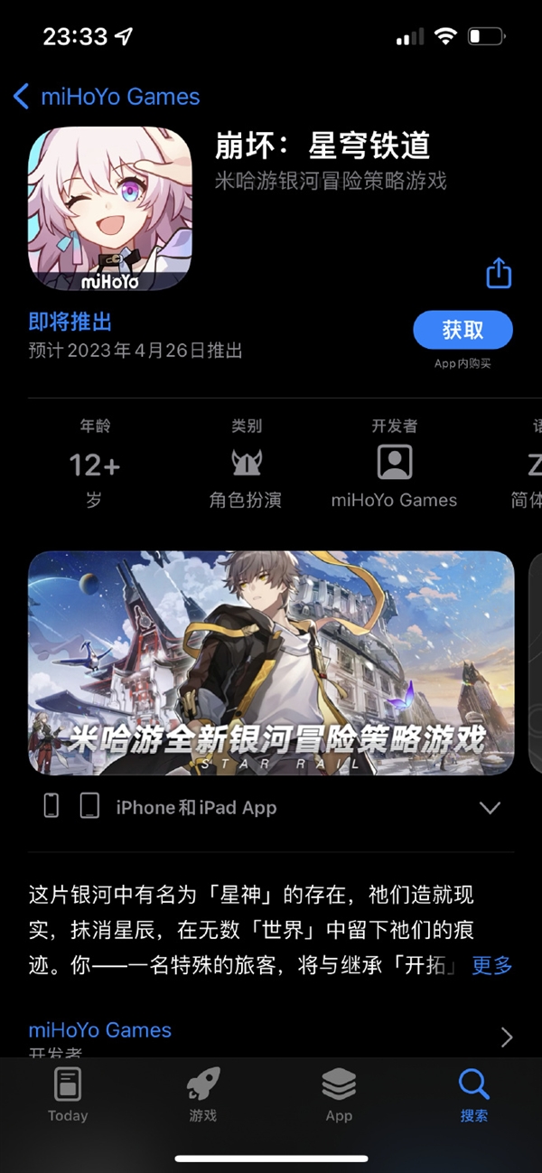 手机/PC双端互通!米哈游《崩坏:星穹铁道》被苹果泄密:4月26日推出