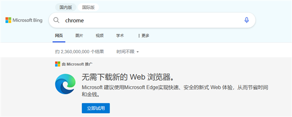 微软继续强推Edge:Bing搜索Chrome等浏览器出现推广