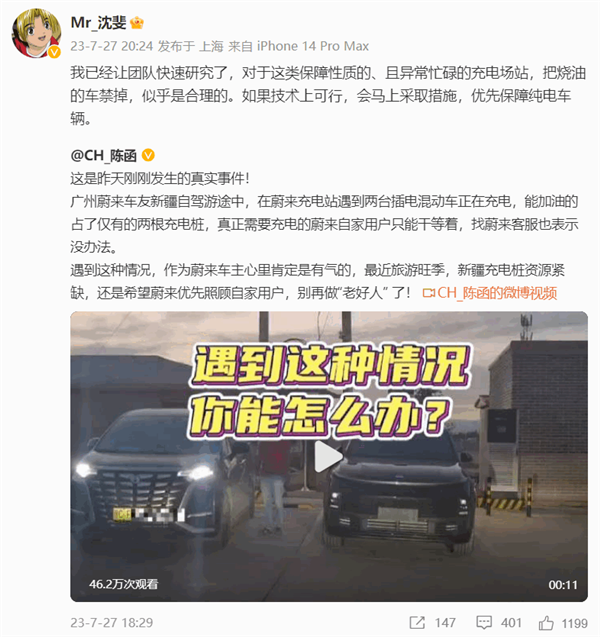 车主吐槽蔚来的格局：被插混车抢热门充电桩恶心到了