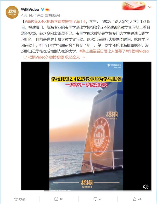 高校花2.4亿把教学课堂搬到了海上 网友羡慕不已