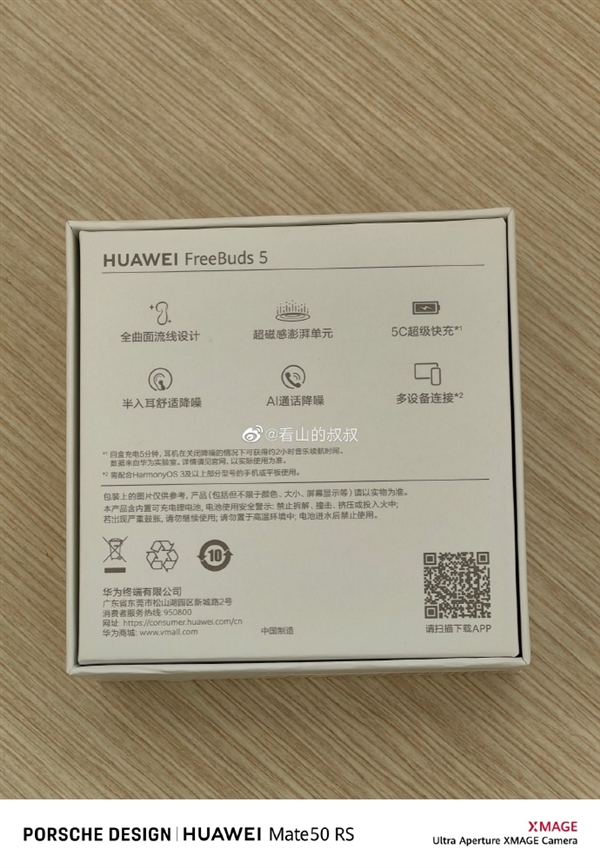 华为FreeBuds 5至臻版核心规格首曝:充电5分钟续航2小时