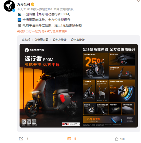 一图看懂九号电动远行者F90M:新国标能上牌 90km长续航
