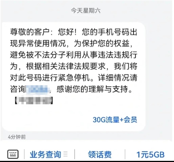 网友发“我是梅西找你转钱”短信被停机 运营商回应：触发关键词