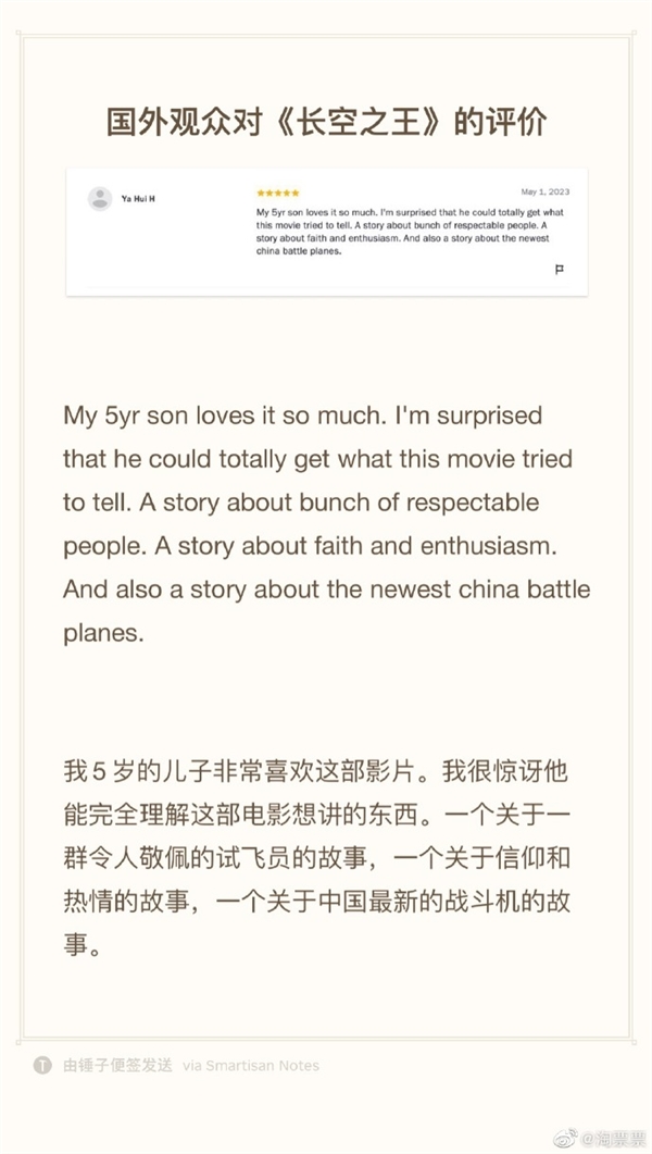 热血又感人!海外影迷评《长空之王》:5岁儿子非常喜欢