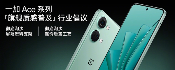 一加Ace2V彻底淘汰塑料支架：1.46mm极致超窄边