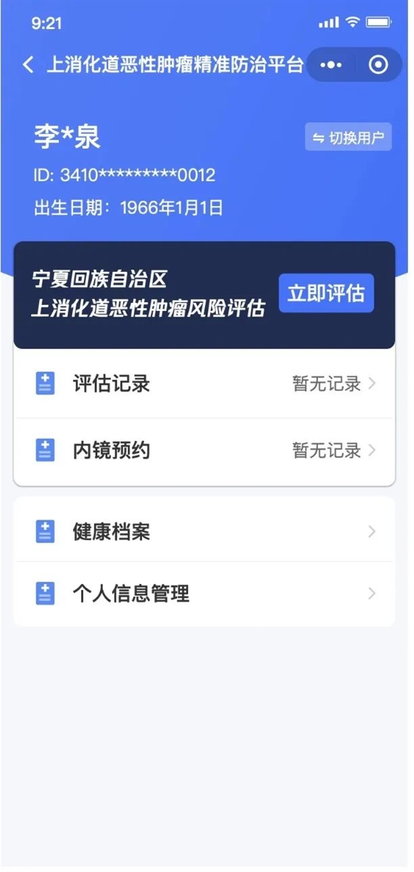 腾讯做了个小程序:普通人也能自查癌症风险 准确率超80%