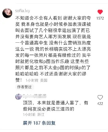 《甄嬛传》胧月公主扮演者回应近照曝光：没买热搜