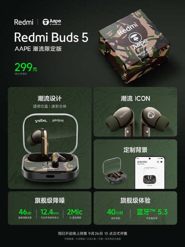 299元！Redmi Buds 5 AAPE潮流限定版发布：超酷绿色迷彩