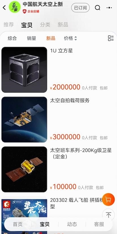 网购卫星“包邮”上太空！神秘买家拍走：最快6个月完成发射