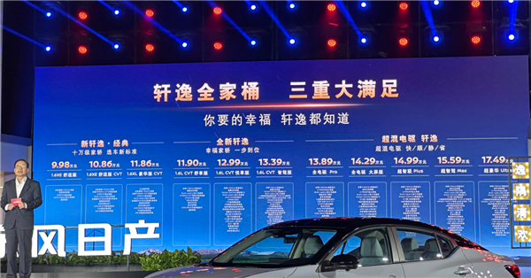 杠上比亚迪秦PLUS DM-i 新款日产轩逸上市:9.98万起
