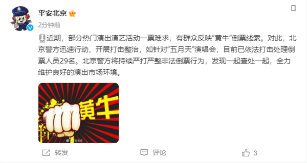 18888元求票 五月天黄牛票涨回去了?29名黄牛被查处