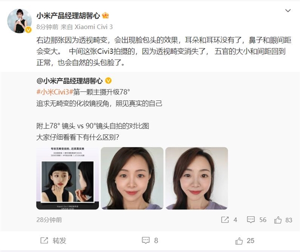 小米自拍之王来了！产品经理晒自拍对比照：差距高下立判