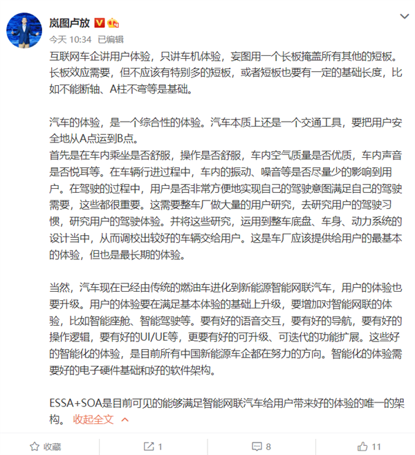 岚图CEO:互联网车企只讲用户、车机体验 断轴、A柱不弯闭口不提
