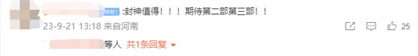 《封神》网播热搜第一！导演乌尔善感谢6000万观众 网友期待第二部
