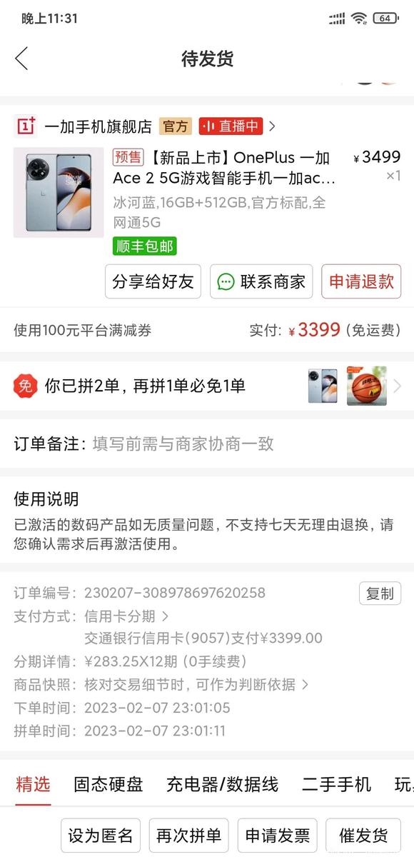 比发布会价格还便宜!网友3399元入手一加Ace 2顶配:性价比无敌