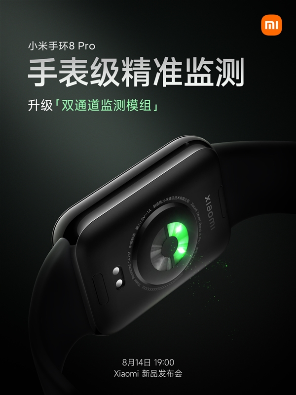 小米手环8 Pro升级双通道检测模组：精准度媲美手表