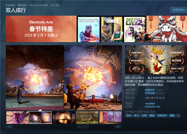 TGA年度最佳游戏 《双人成行》Steam新史低：73.26元