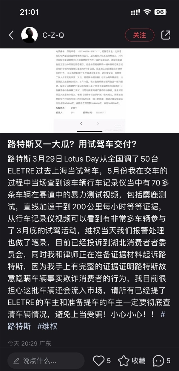 赛道试驾车当新车交付 车主索赔385万!路特斯回应