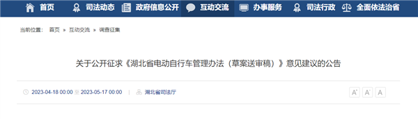 事关电动自行车!湖北拟出台新规:只准载12岁以下未成年人