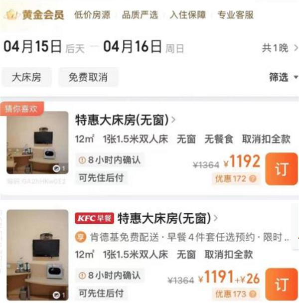 曝淄博酒店网上标价千元前台仅200元引热议:官方回应