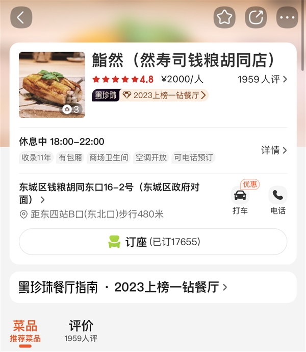 没吃烤鸭?库克坐百万奔驰S65L到北京东四吃顶级日料