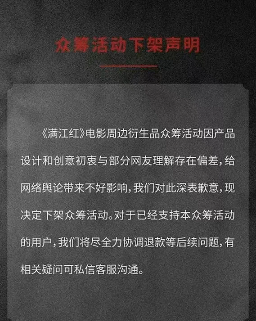 《满江红》周边取消众筹:产品设计创意与网友理解存在偏差