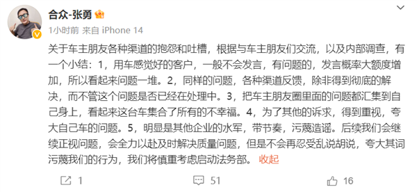 哪吒CEO张勇：我们不再忍受网友胡说、污蔑 考虑启动法务部