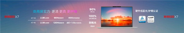 联想发布昭阳X7笔记本:可选i9-13900H 最高4TB SSD