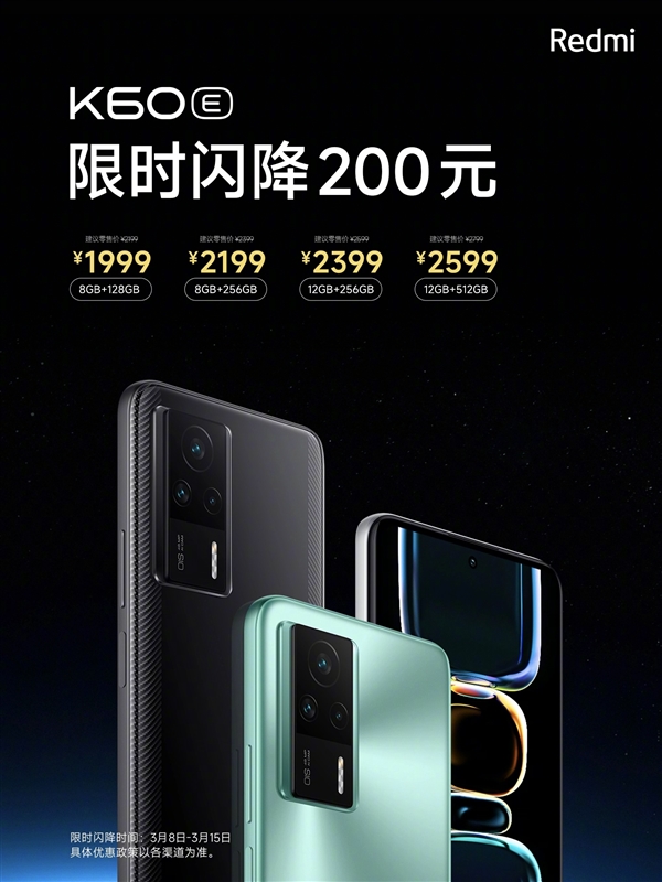 Redmi宣布K60E降价:三星2K直屏到手低于2000元