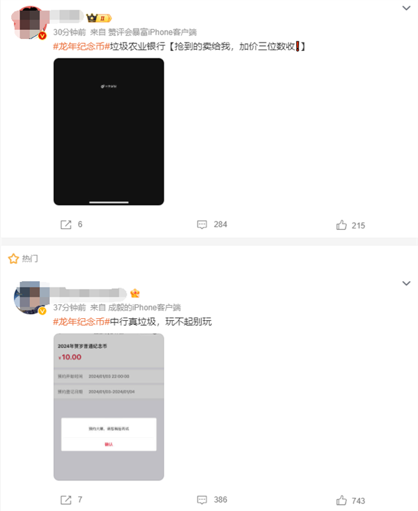 龙年纪念币抢到了吗 多家银行卡崩 网友直呼太难抢