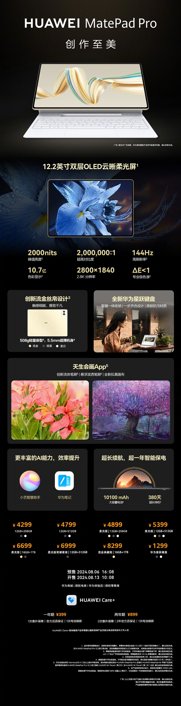 独创技术实现380天超长待机！华为MatePad Pro 12.2发布：4299元起