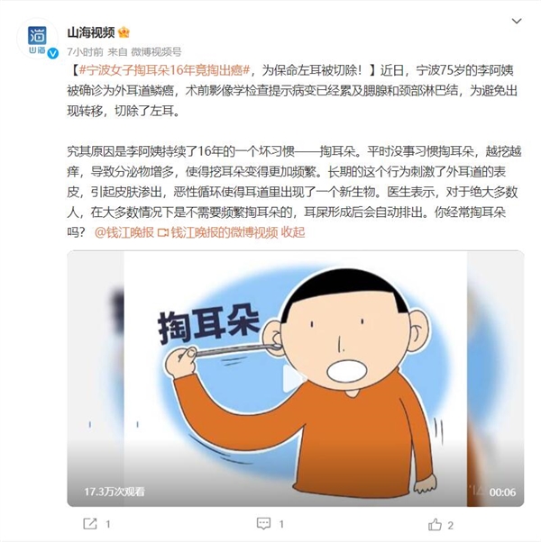宁波女子掏耳朵16年竟掏出癌:为保命左耳被切除