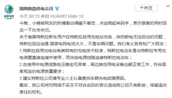 新车充电烧毁 特斯拉回应因电流过大:曾甩锅被国家电网硬怼