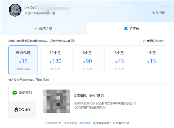 腾讯QQ邮箱开始提供付费会员服务引热议！官方回应：基础功能完全没影响